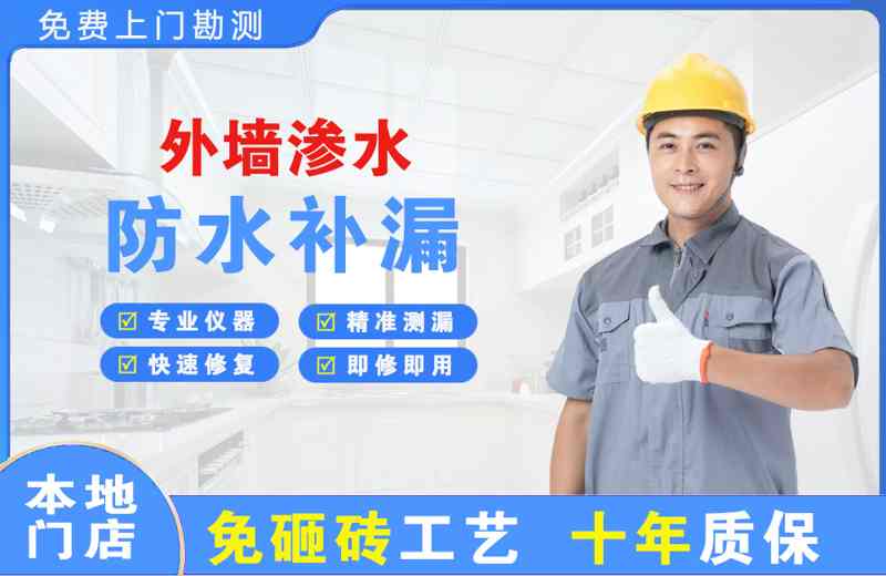 辽阳外墙渗水维修